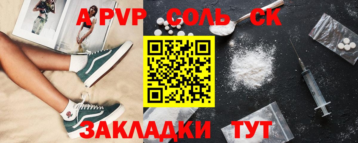A PVP  A-PVP СК  Alpha PVP Соль  Кашира  Вход с VPN  A-PVP VHQ 