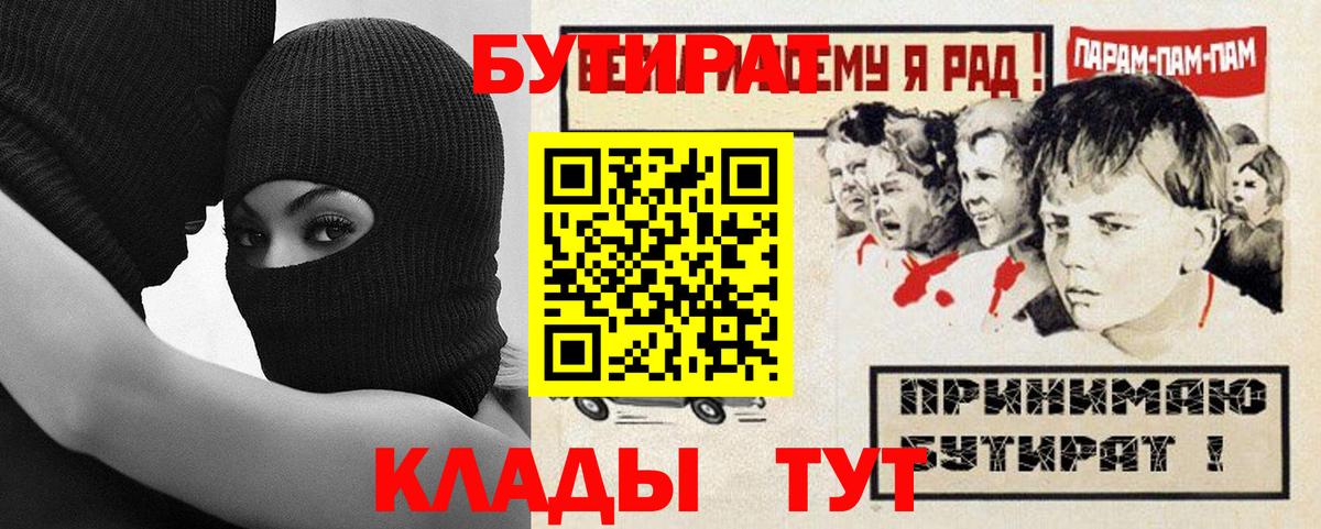БУТИРАТ Butirat Кашира