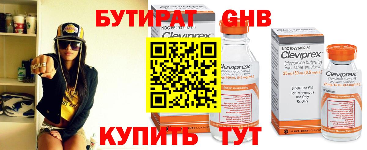 Бутират 99%  Кашира 