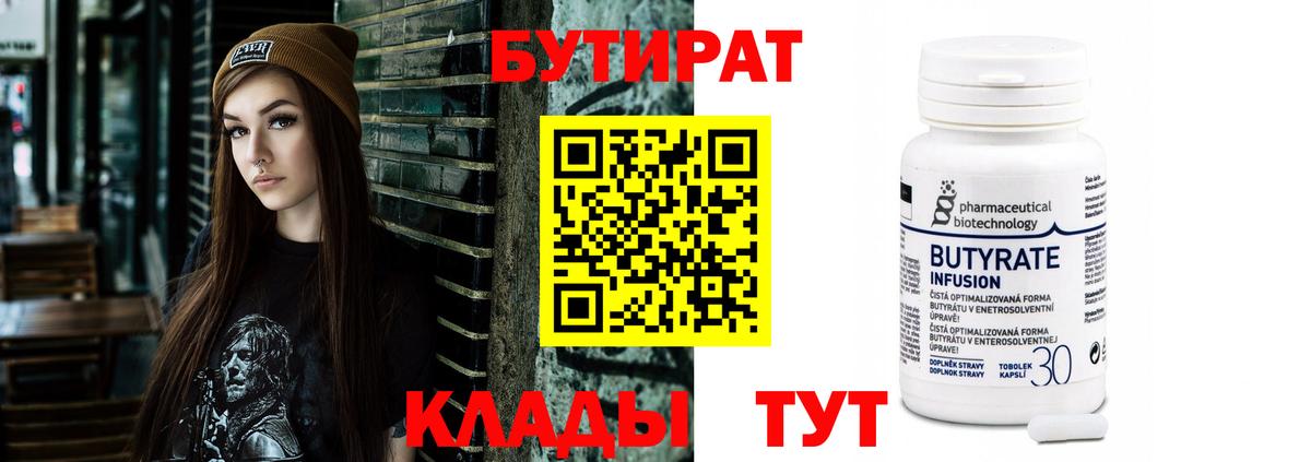 Бутират бутик Кашира