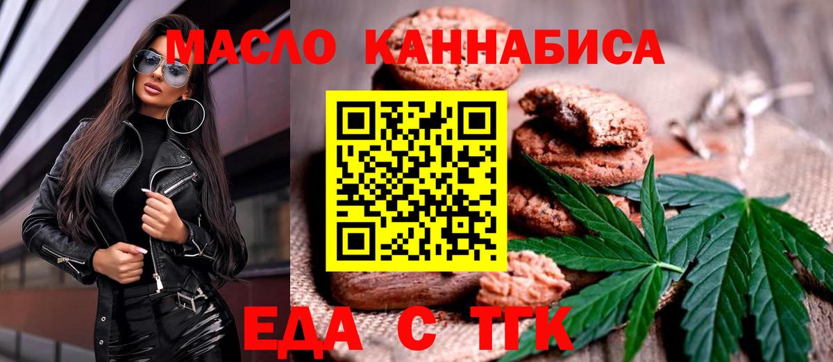 Еда ТГК конопля  Вход с VPN  Кашира 
