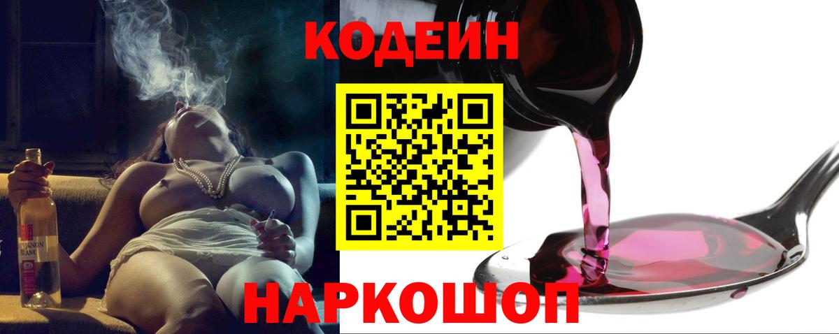 Кодеин Purple Drank  Кашира 