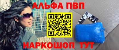 ALPHA PVP Гусиноозёрск